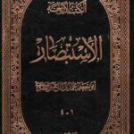 الکتب الاربعه (7 جلدی)