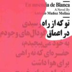 در غیاب بلانکا