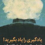 یادگیری را یاد بگیرید