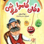 دکان کاموا فروشی