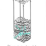 بنیان اندیشه سیاسی اسلام در قرآن