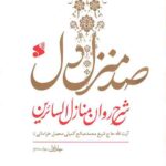 صد منزل دل (سه جلدی)