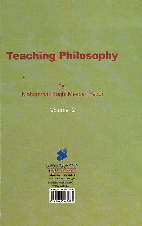 آموزش فلسفه (جلد دوم)