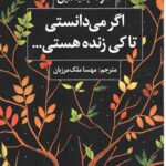 اگر می دانستی تا کی زنده هستی ...