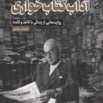 آداب کتاب خواری