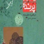 بی تاب تر از پرنده