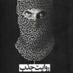 روایت جذب