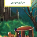 سگ باسکرویل