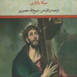 مردی بالای صلیب
