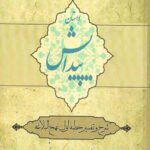 داستان پیدایش