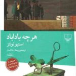 هرچه باداباد