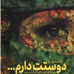 چون دوستت دارم... رنگ ها به دنیا برگشتند
