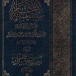 سفینه البحار و مدینه الحکم والآثار(8جلدی)
