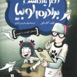 دفتر یادداشت برادرم لوبیا