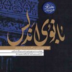 بانوی اندلس (خیزران مرسیه)