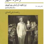 نمایش در فرانسه از آغاز تا امروز