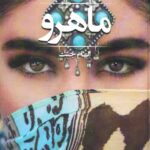 ماهرو