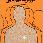 آموزش مفاهیم دینی