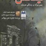 لینکلن (بین مرگ و زندگی دوباره)