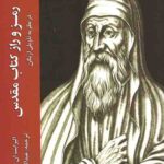 رمز و راز کتاب مقدس