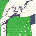 رقص برزیل با شیطان
