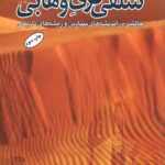 سلفی گری وهابی