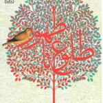 طلوع تا ظهور