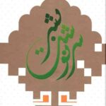 سرنوشت بشر