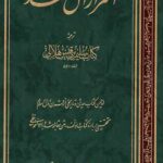 اسرار آل محمد(ص)