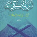 زندگی باید قرآنی باشد