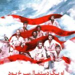 او یک دستمال سرخ بود