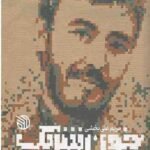 خون شریک