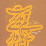 آیین زمام داری و مدیریت
