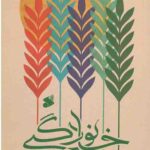 مسائل و مشکلات خانوادگی