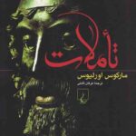 تاملات