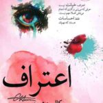 اعتراف