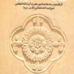 آیین راست پویی