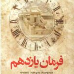 فرمان یازدهم