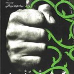 گم شده دره سبز