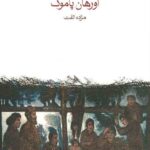 خانه خاموش