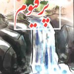 رودخانه پرفیوم