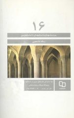 پرسشها و پاسخهای دانشجویی 16: رساله دانشجویی