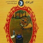 قصه تابستان