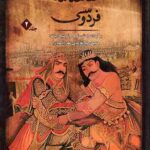 برگزیده داستان های شاهنامه فردوسی (جلد2)