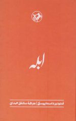 ابله