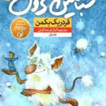 سباستین و ترول