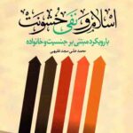 اسلام و نفی خشونت