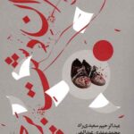 دختران دشت برچی