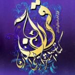 قرآن کتاب استراتژی انسان