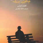 چاقوی بزرگ
